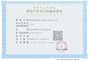 房产评估公司怎么开