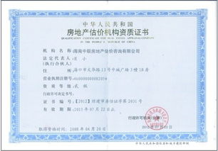 房产评估公司怎么开