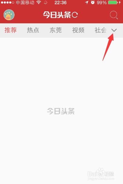 今日头条房产频道怎么加