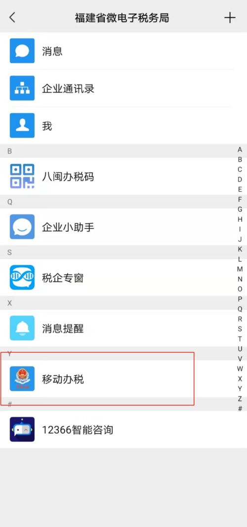 手机上怎么查房产税务