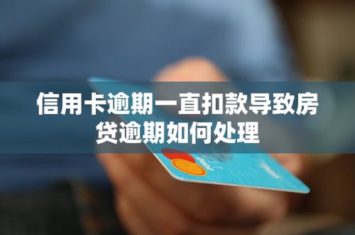 信用卡逾期房产怎么拍卖