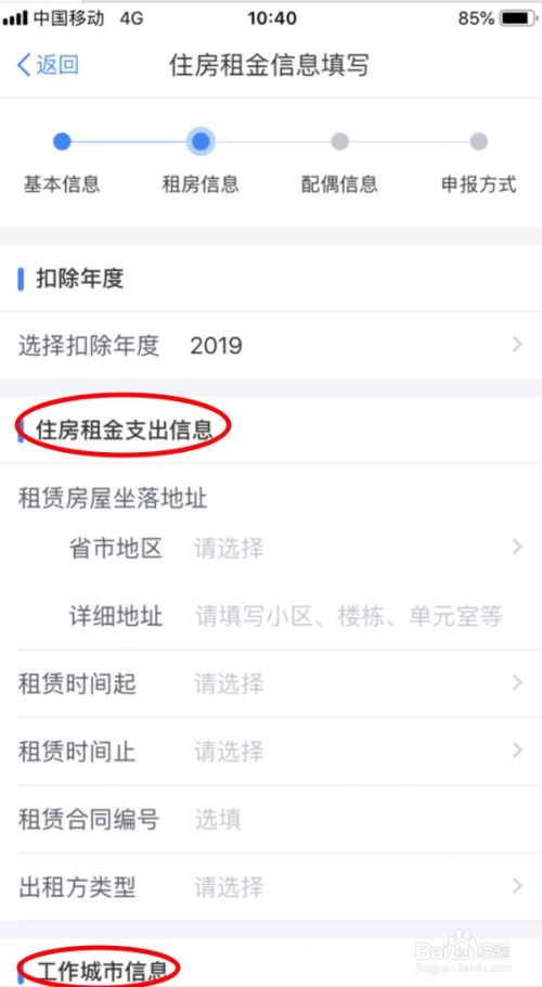 房产租金申报怎么填写