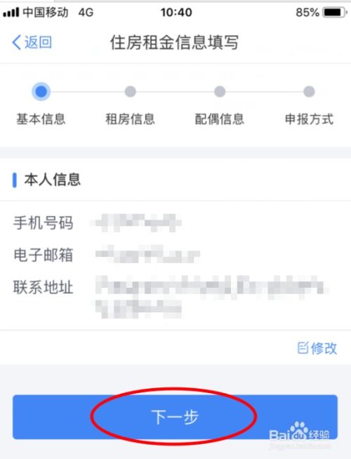 房产租金申报怎么填写