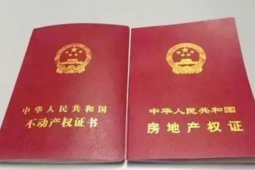 房产继承怎么换房产证
