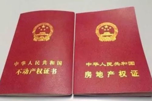 房产继承怎么换房产证