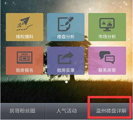 怎么进入房产达人