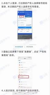 房产用户账号怎么查