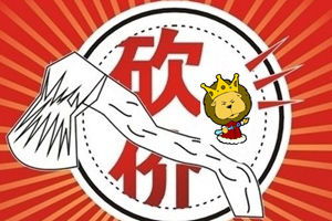 房产顾问怎么砍价