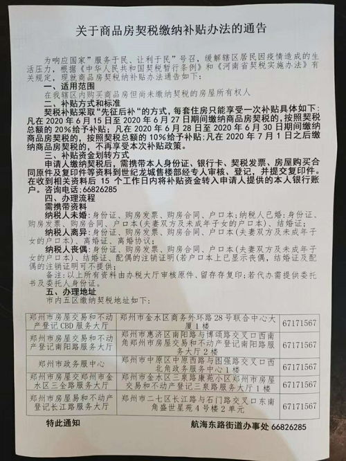 郑州房产契税怎么领