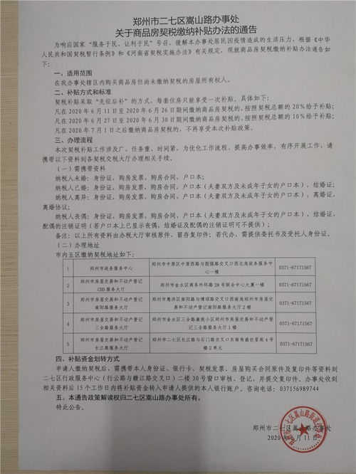郑州房产契税怎么领