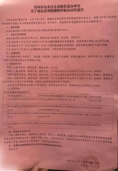 郑州房产契税怎么领