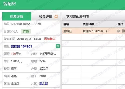 房产经纪怎么开单