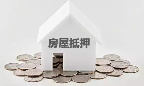 民间房产抵押怎么找