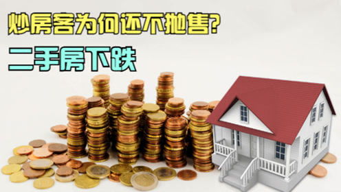 房产底价抛售怎么处理