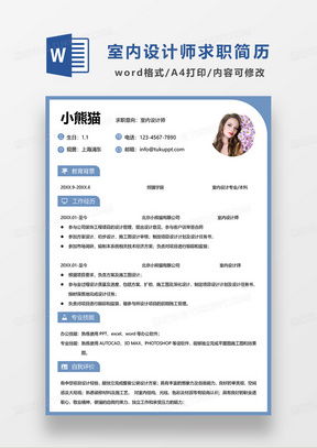 房产设计简历怎么写好