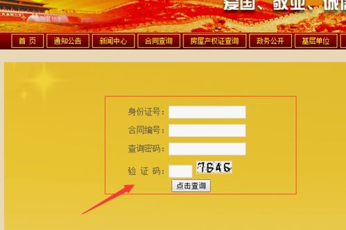 保全房产怎么查房产信息