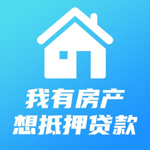 房产银行抵押贷怎么办理