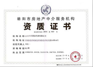 房产中介机构怎么查资质