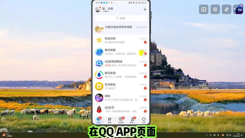腾讯房产怎么设置