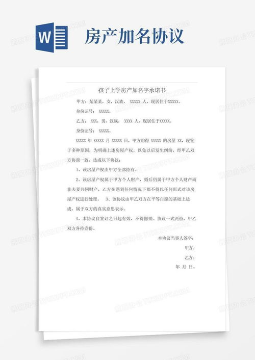 怎么给弟弟写房产承诺书