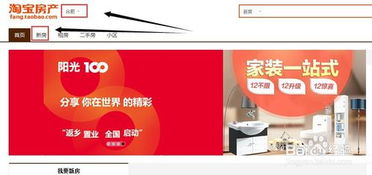 淘宝房产怎么卖房