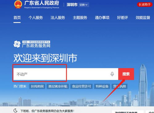 怎么查外省房产