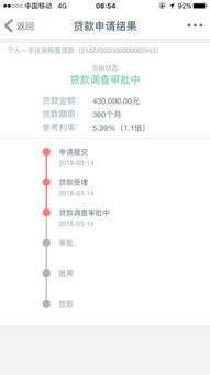房产贷款进度怎么查询