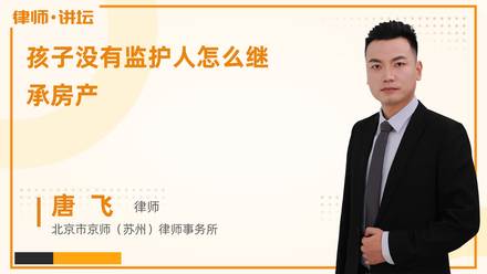 房产没有监护人怎么继承