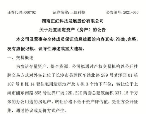 亏本转让房产怎么处理