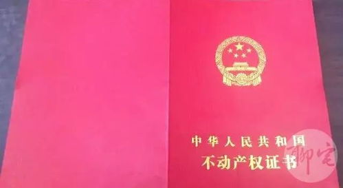 房产证过户了怎么查看