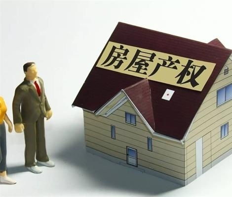 无住房产权怎么办