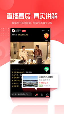 房产达人怎么使用