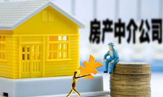 房产中介卖房子怎么算