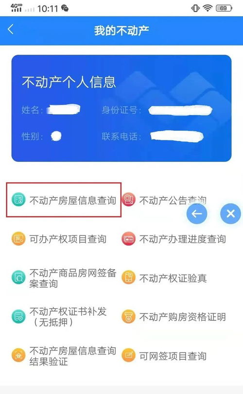 在政务网怎么查询房产