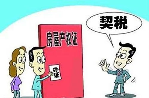 房产契税怎么交怎么算