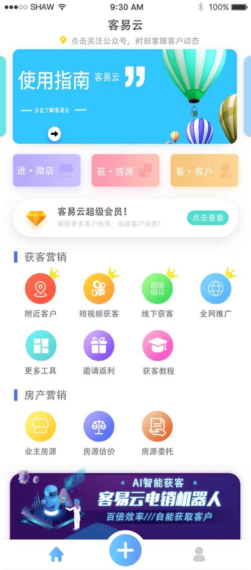 房产分销怎么获客