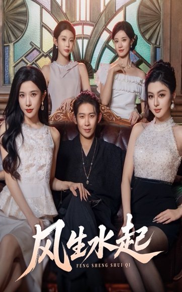 风生水起（71集）彭羽&林琦婷 高清完整版