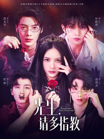 先生请多指教（67集）左一＆段美洋＆哲博＆叶皓然＆倪凯杰 高清完整版