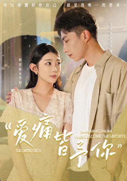 爱痛皆予你（45集）初汶轩&宫煜铭 高清完整版