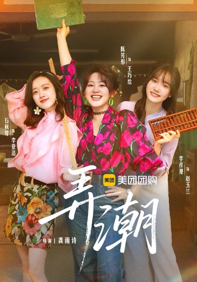 弄潮（48集）金泽&陈芳彤 高清完整版