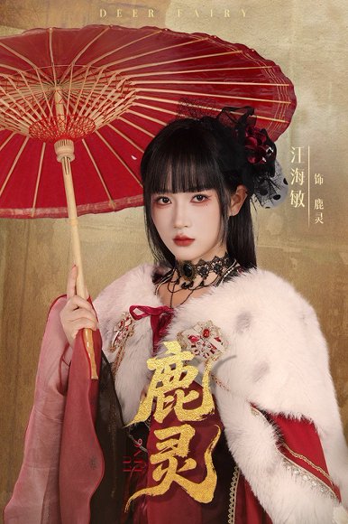 鹿灵（63集）汪海敏＆宋益凡 高清完整版