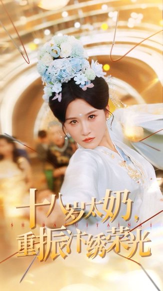 十八岁太奶重振汴绣荣光（98集）远霞＆阎晓旭 高清完整版