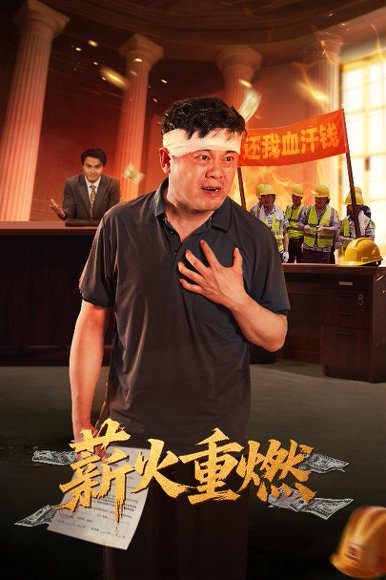 薪火重燃（60集）张玉娇&曼娜 高清完整版