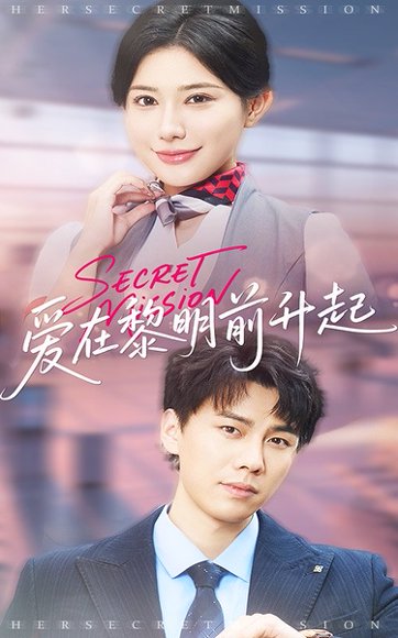 爱在黎明前升起&云端秘码（68集）高蕊&龙宇婧 高清完整版